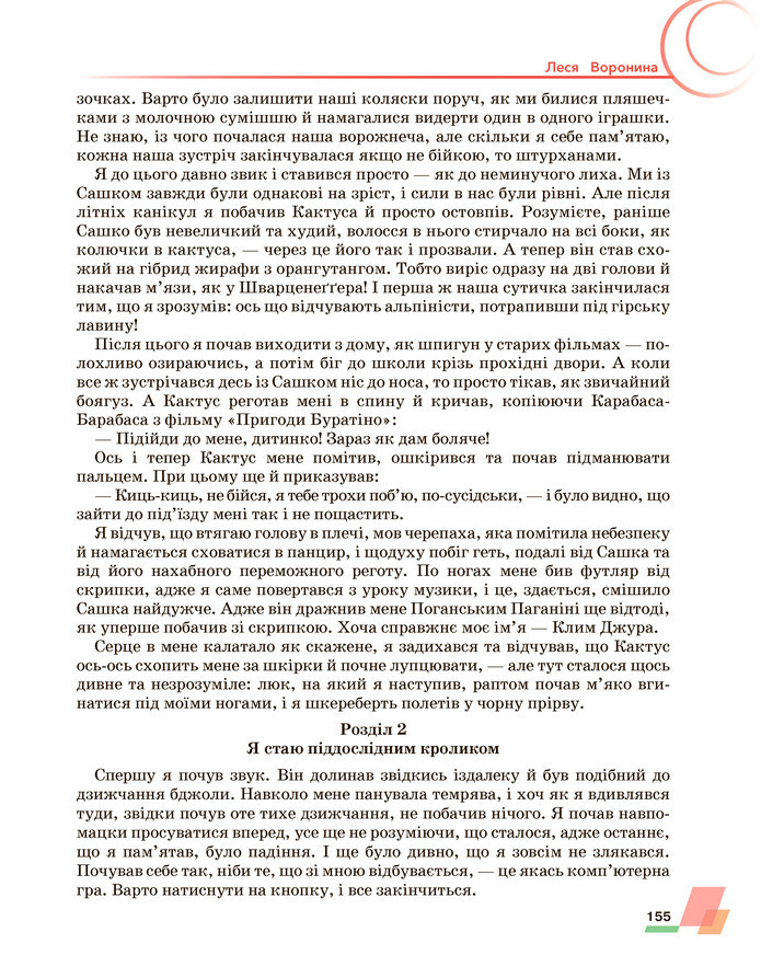 Підручник Українська література 6 клас Авраменко (2023)