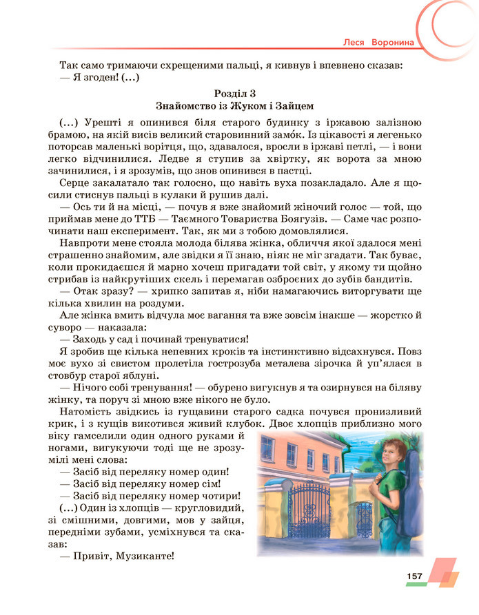 Підручник Українська література 6 клас Авраменко (2023)
