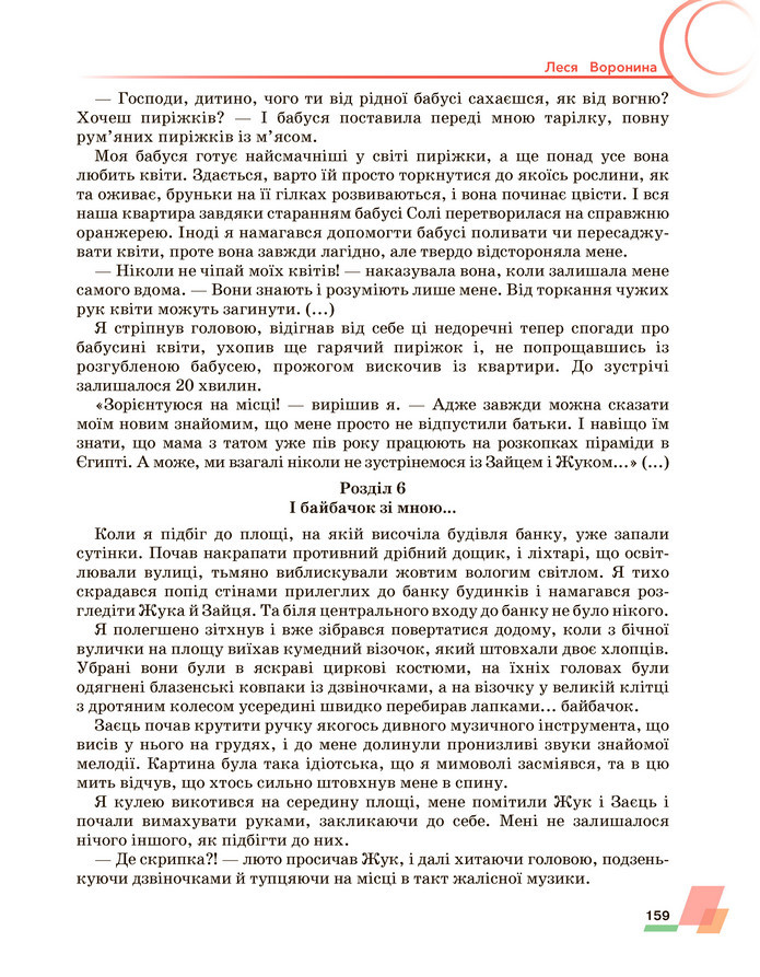 Підручник Українська література 6 клас Авраменко (2023)