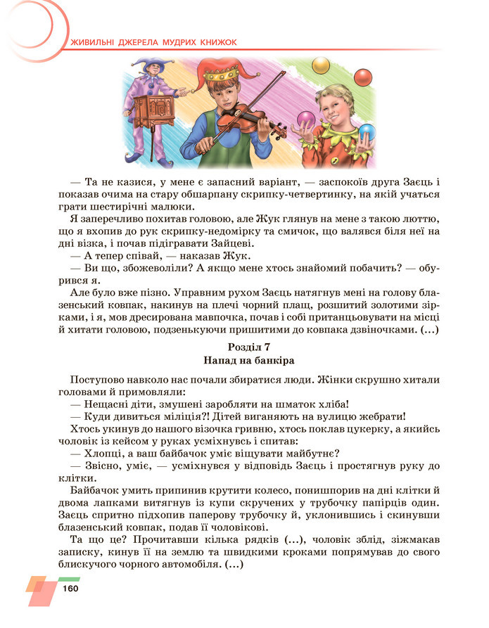 Підручник Українська література 6 клас Авраменко (2023)