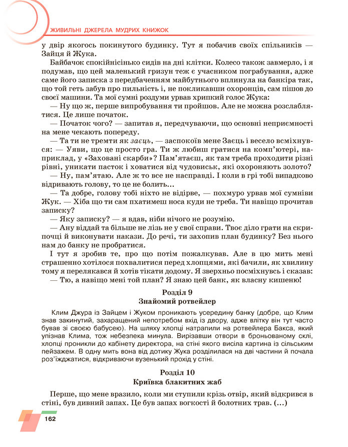 Підручник Українська література 6 клас Авраменко (2023)