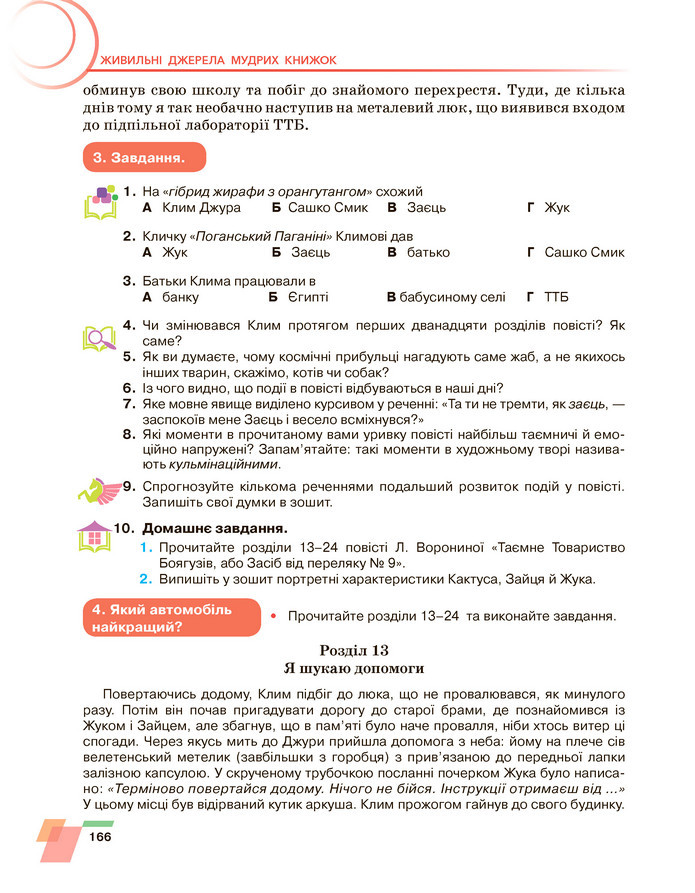 Підручник Українська література 6 клас Авраменко (2023)