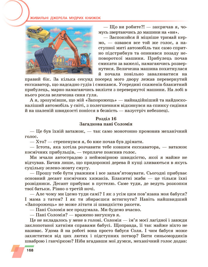 Підручник Українська література 6 клас Авраменко (2023)