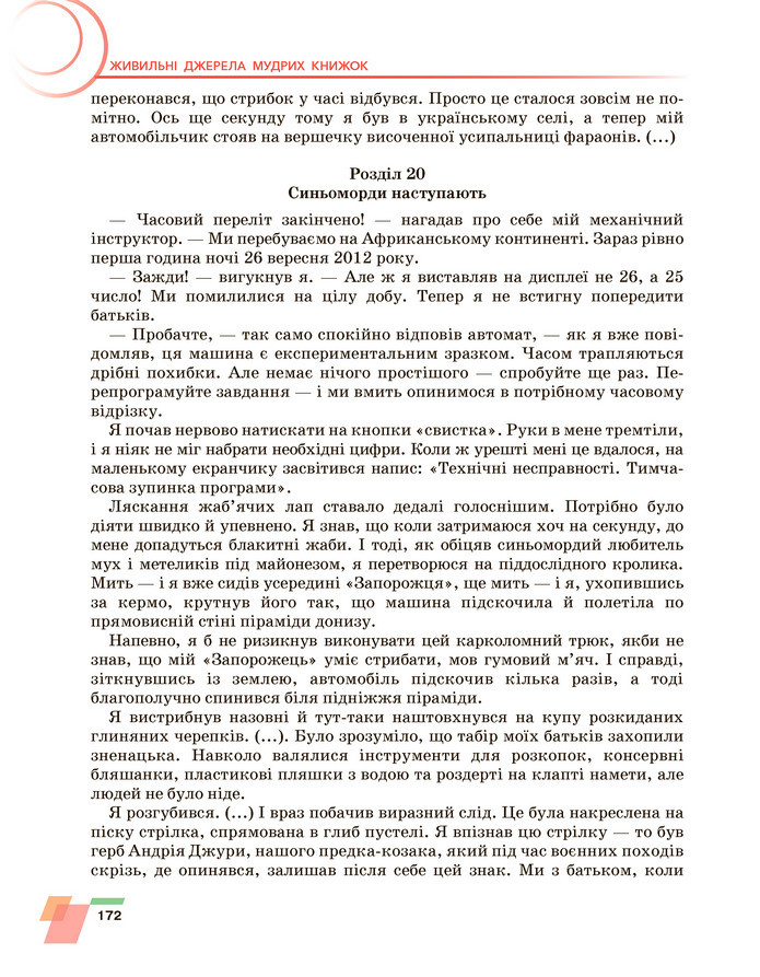 Підручник Українська література 6 клас Авраменко (2023)