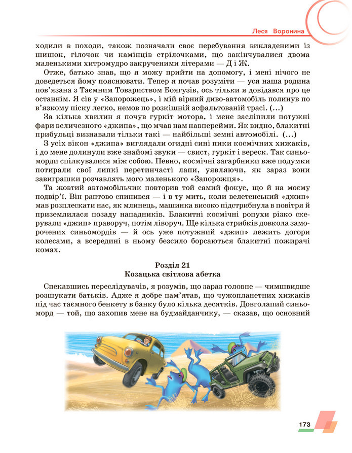 Підручник Українська література 6 клас Авраменко (2023)
