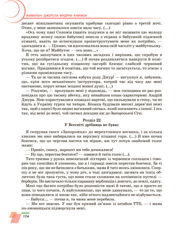 Підручник Українська література 6 клас Авраменко (2023)