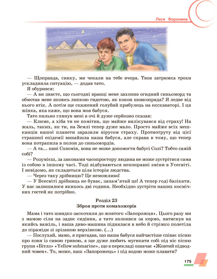 Підручник Українська література 6 клас Авраменко (2023)