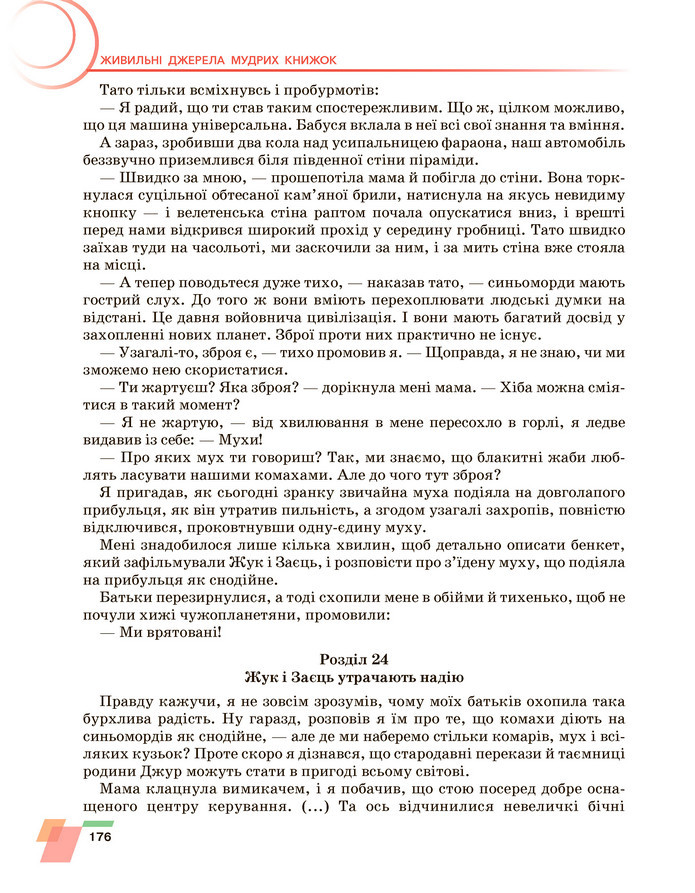 Підручник Українська література 6 клас Авраменко (2023)