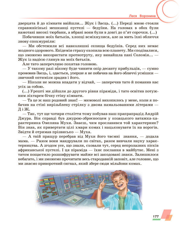 Підручник Українська література 6 клас Авраменко (2023)