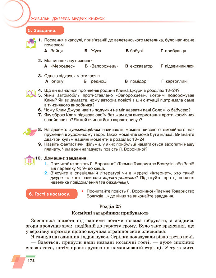 Підручник Українська література 6 клас Авраменко (2023)