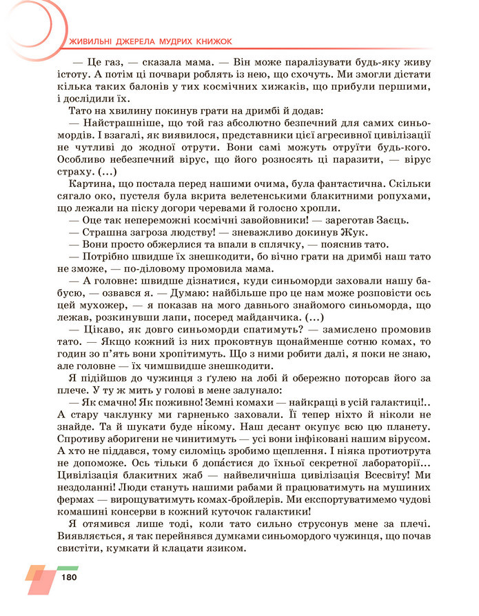 Підручник Українська література 6 клас Авраменко (2023)