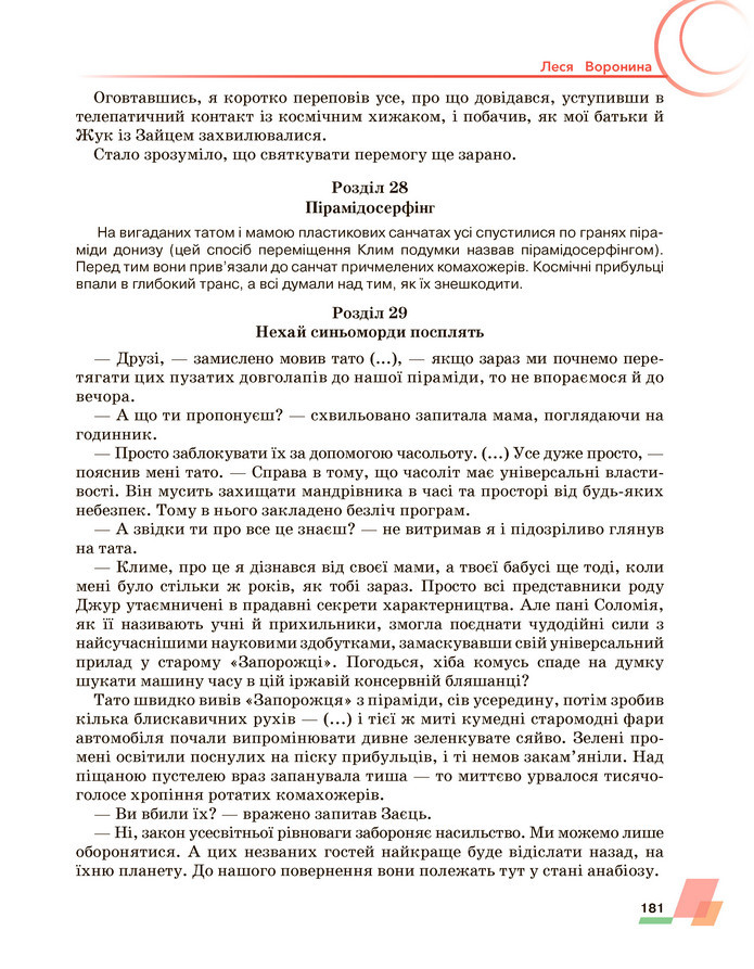 Підручник Українська література 6 клас Авраменко (2023)