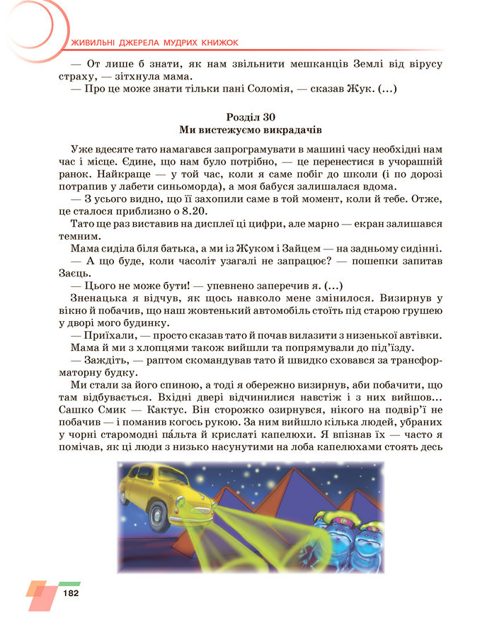 Підручник Українська література 6 клас Авраменко (2023)