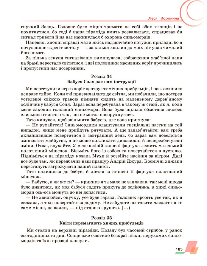 Підручник Українська література 6 клас Авраменко (2023)