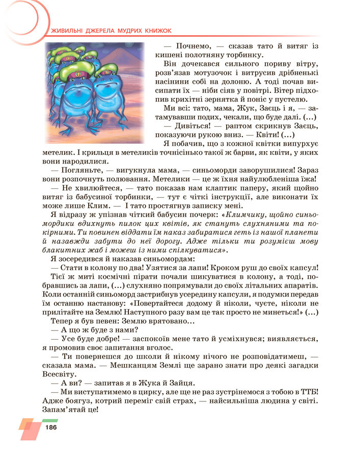 Підручник Українська література 6 клас Авраменко (2023)