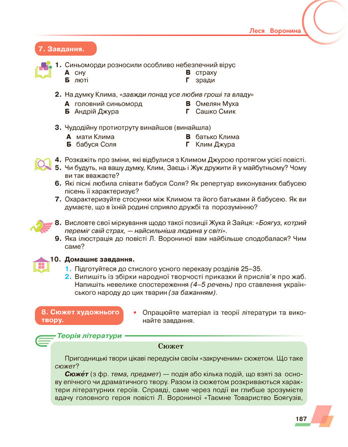 Підручник Українська література 6 клас Авраменко (2023)