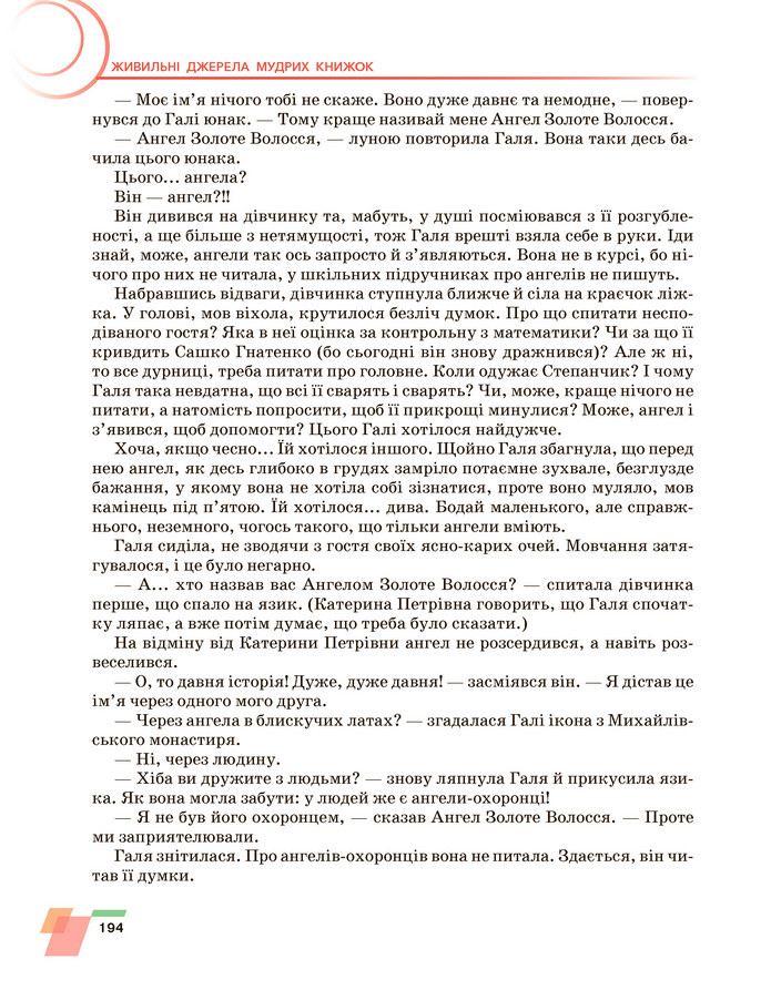 Підручник Українська література 6 клас Авраменко (2023)