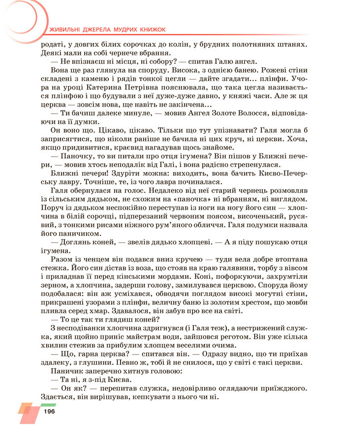 Підручник Українська література 6 клас Авраменко (2023)