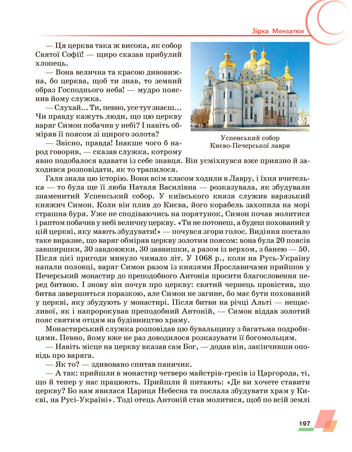 Підручник Українська література 6 клас Авраменко (2023)