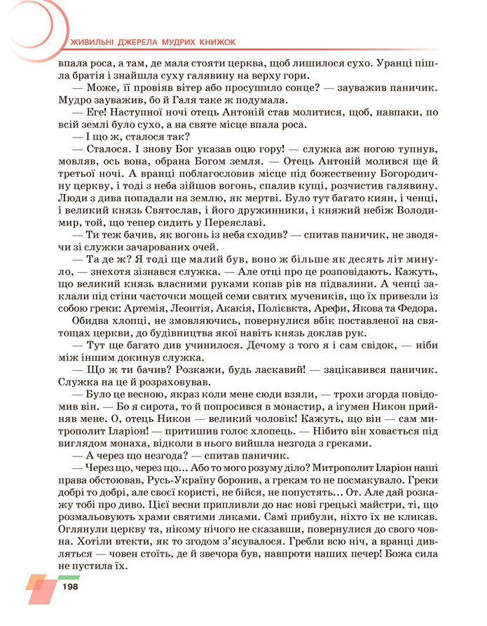 Підручник Українська література 6 клас Авраменко (2023)