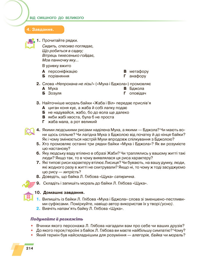 Підручник Українська література 6 клас Авраменко (2023)