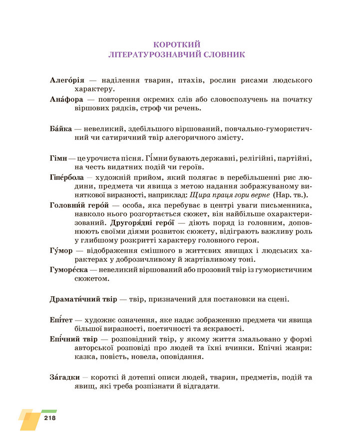 Підручник Українська література 6 клас Авраменко (2023)