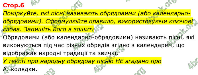 ГДЗ Українська література 6 клас Авраменко (2023)