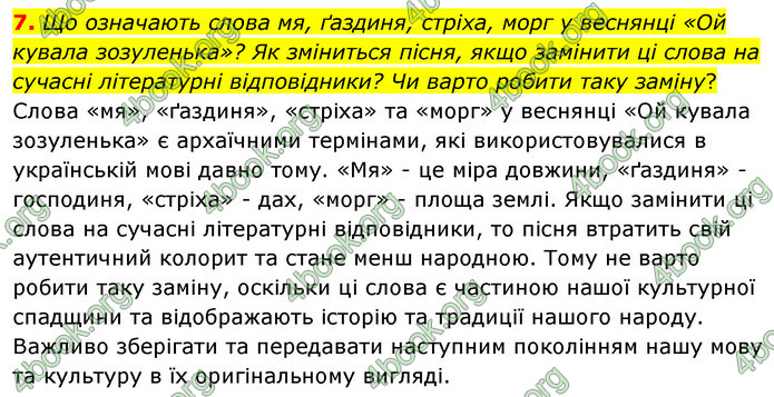 ГДЗ Українська література 6 клас Авраменко (2023)
