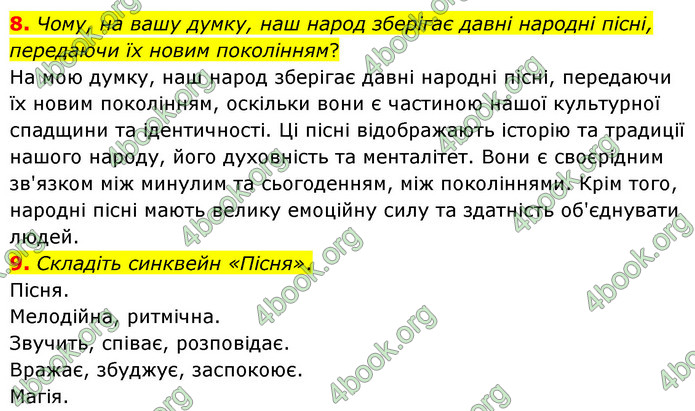 ГДЗ Українська література 6 клас Авраменко (2023)