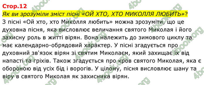 ГДЗ Українська література 6 клас Авраменко (2023)