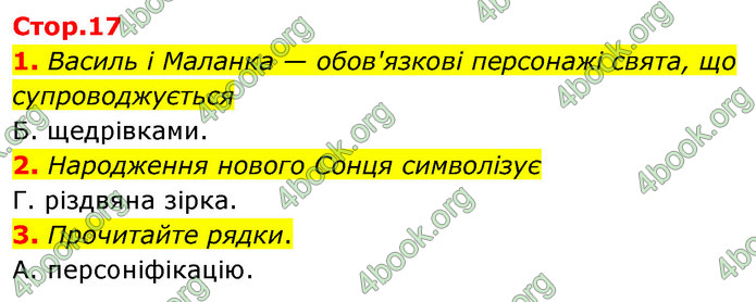 ГДЗ Українська література 6 клас Авраменко (2023)