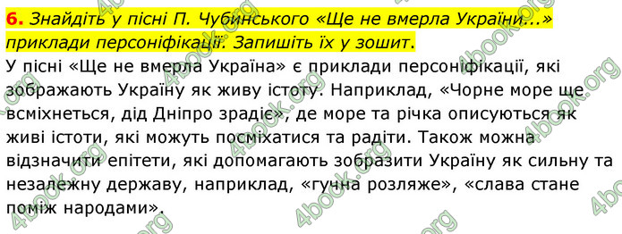 ГДЗ Українська література 6 клас Авраменко (2023)