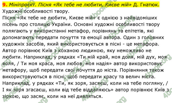 ГДЗ Українська література 6 клас Авраменко (2023)