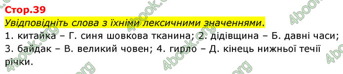 ГДЗ Українська література 6 клас Авраменко (2023)