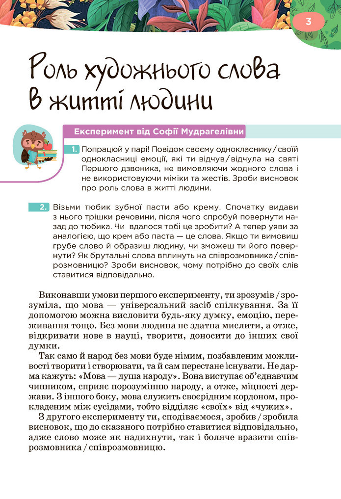 Підручник Українська література 6 клас Коваленко (2023)