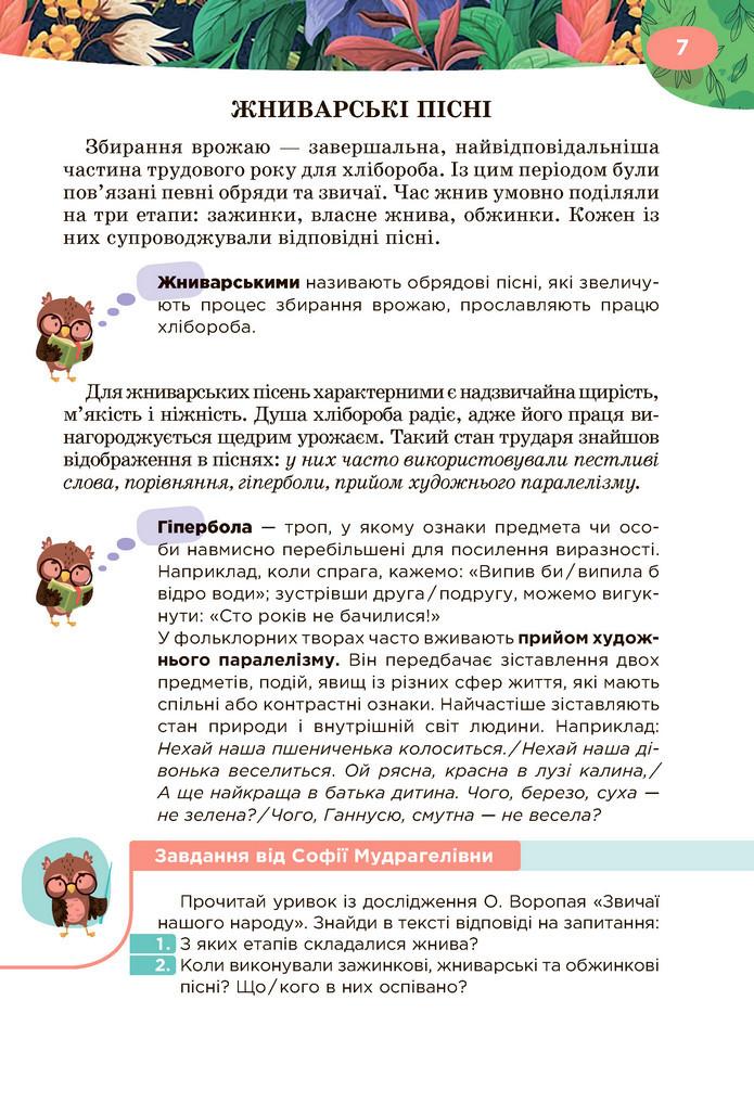 Підручник Українська література 6 клас Коваленко (2023)