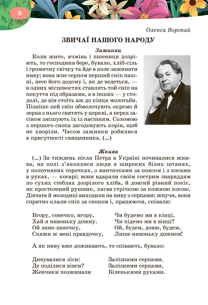 Підручник Українська література 6 клас Коваленко (2023)