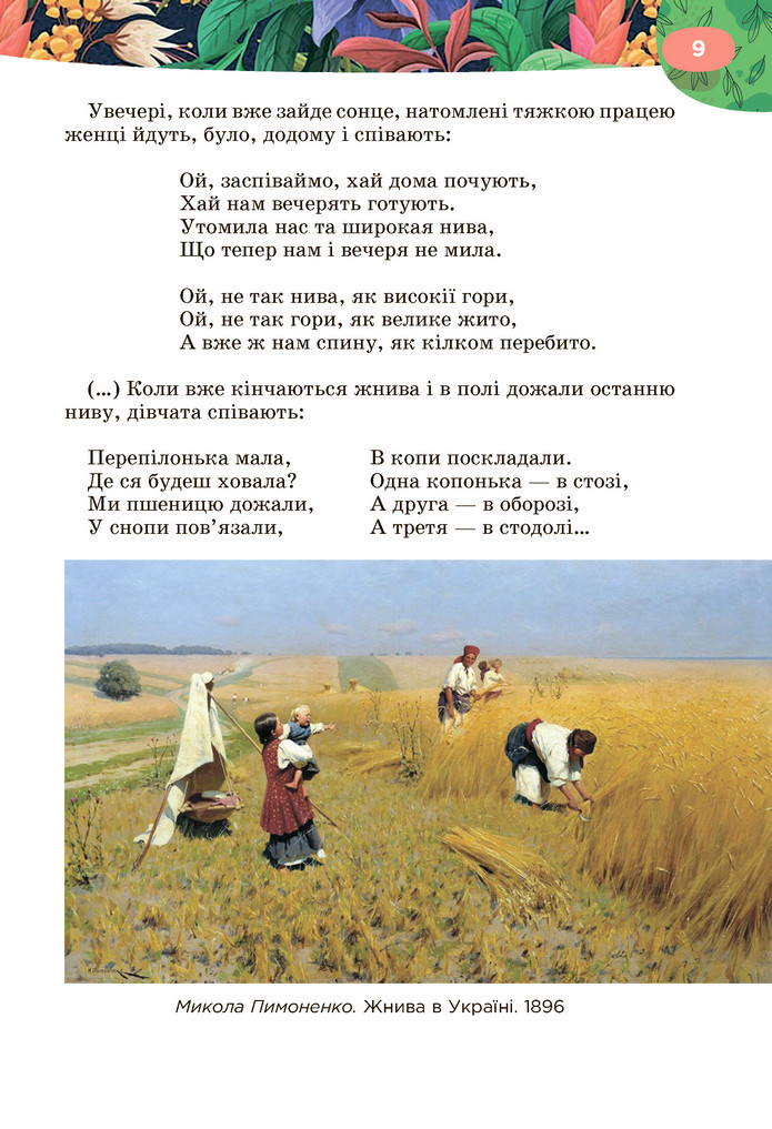 Підручник Українська література 6 клас Коваленко (2023)