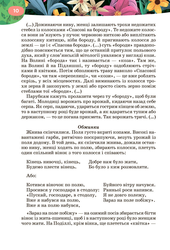 Підручник Українська література 6 клас Коваленко (2023)