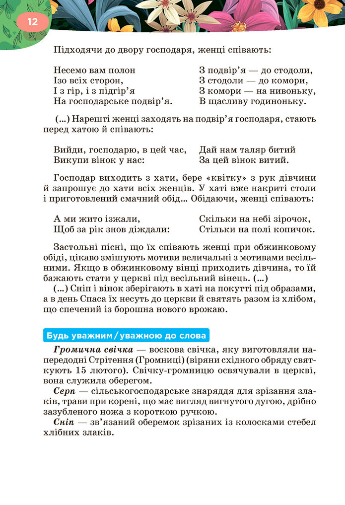 Підручник Українська література 6 клас Коваленко (2023)