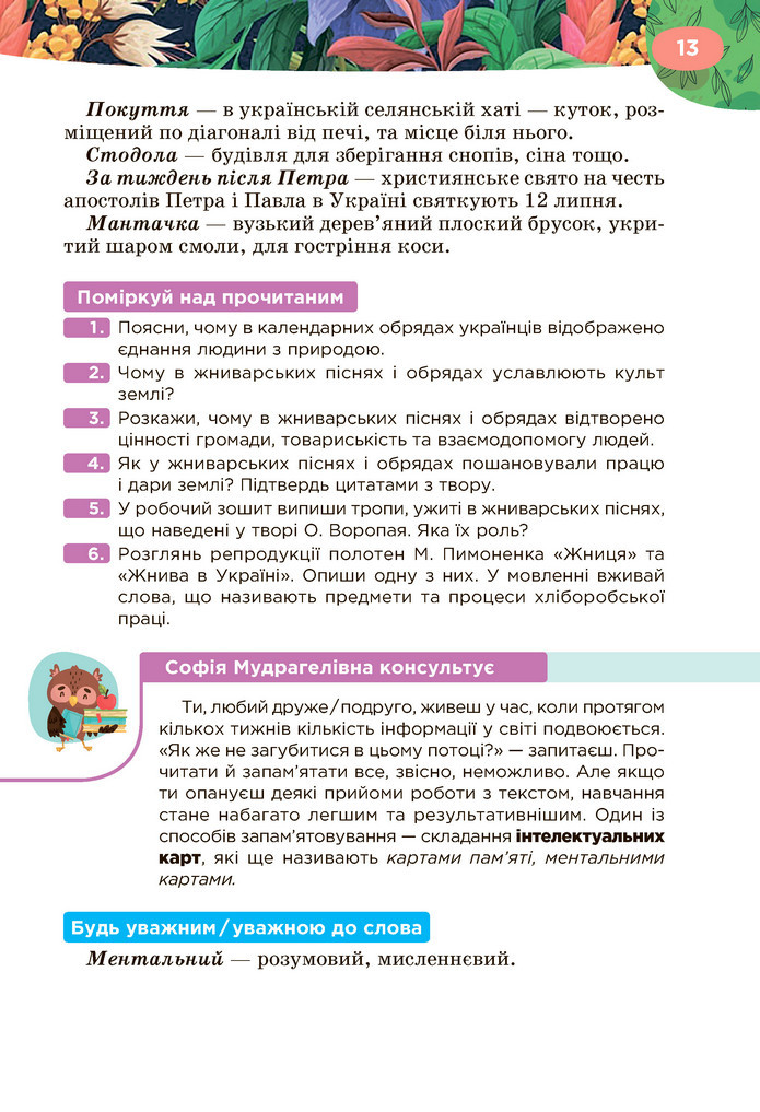 Підручник Українська література 6 клас Коваленко (2023)