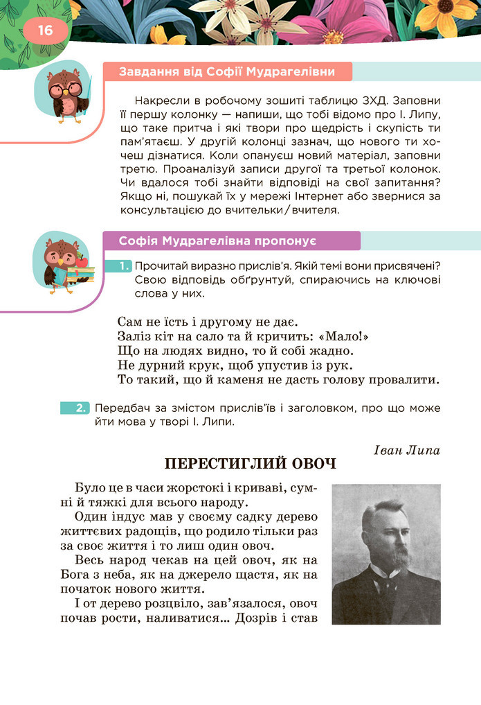 Підручник Українська література 6 клас Коваленко (2023)