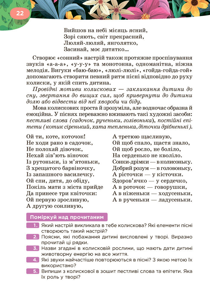 Підручник Українська література 6 клас Коваленко (2023)