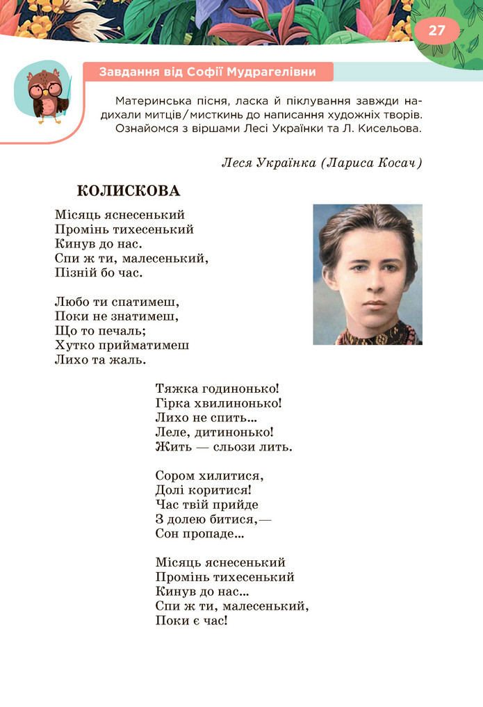 Підручник Українська література 6 клас Коваленко (2023)