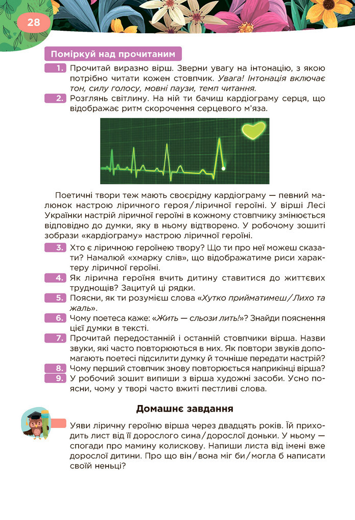 Підручник Українська література 6 клас Коваленко (2023)