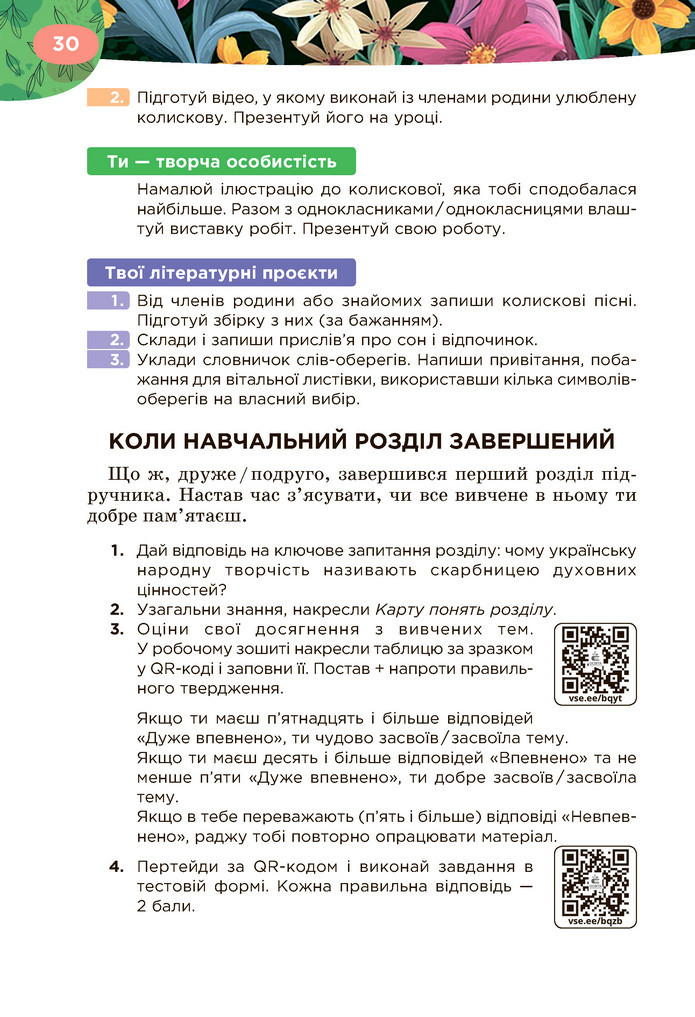 Підручник Українська література 6 клас Коваленко (2023)