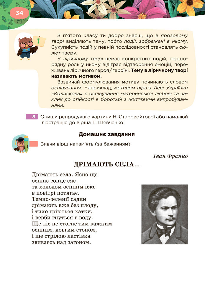 Підручник Українська література 6 клас Коваленко (2023)