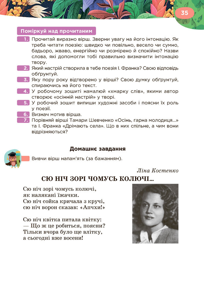 Підручник Українська література 6 клас Коваленко (2023)