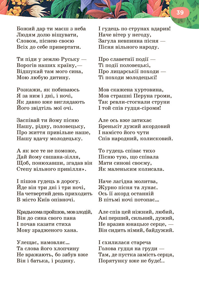 Підручник Українська література 6 клас Коваленко (2023)