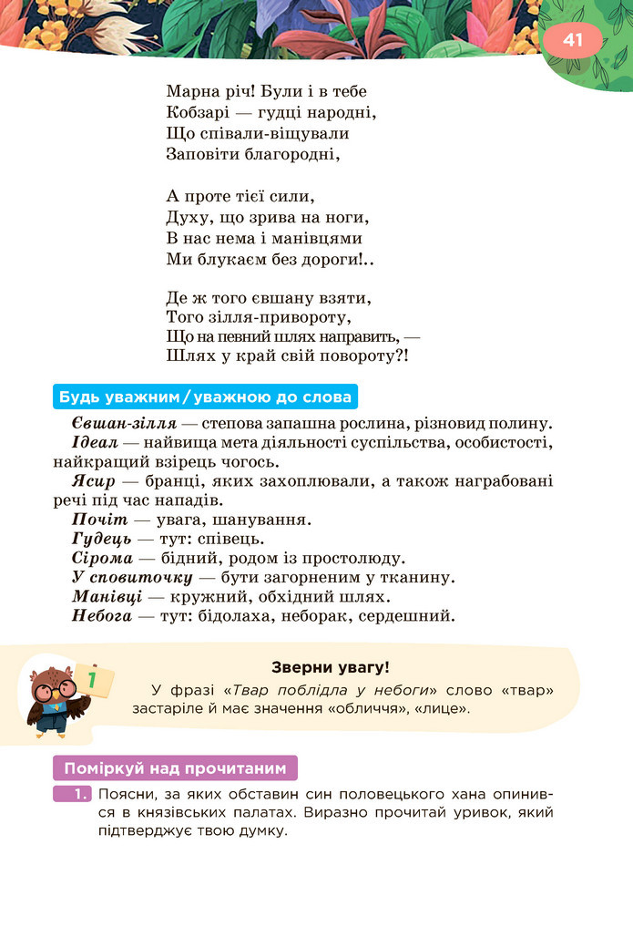 Підручник Українська література 6 клас Коваленко (2023)